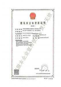 建筑业企业资质证书